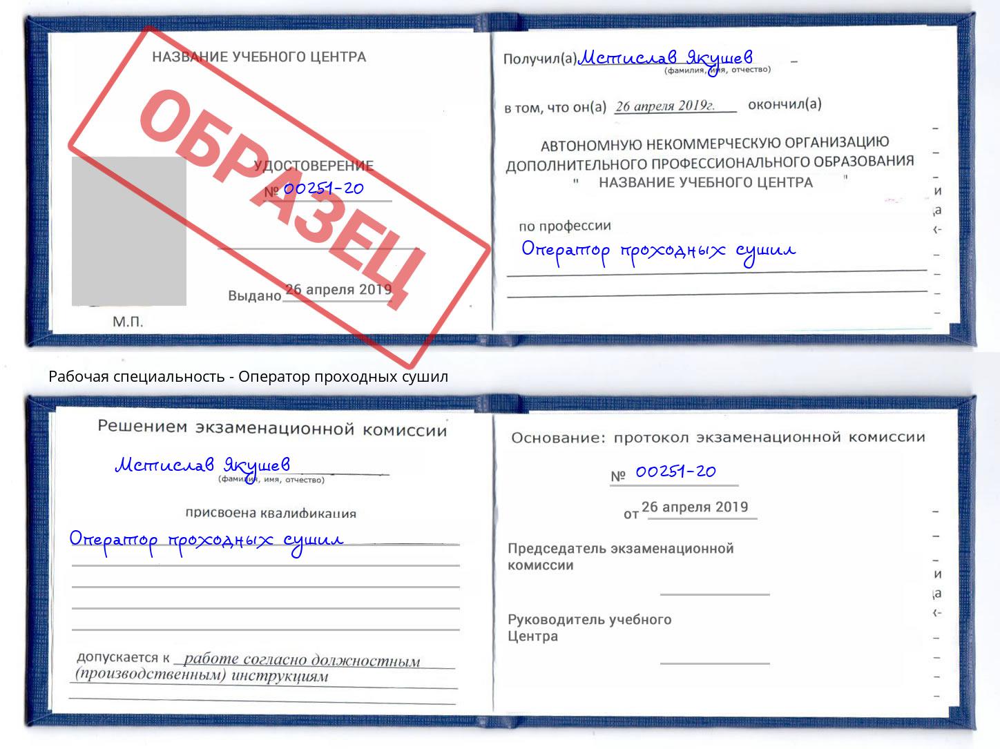 Оператор проходных сушил Углич