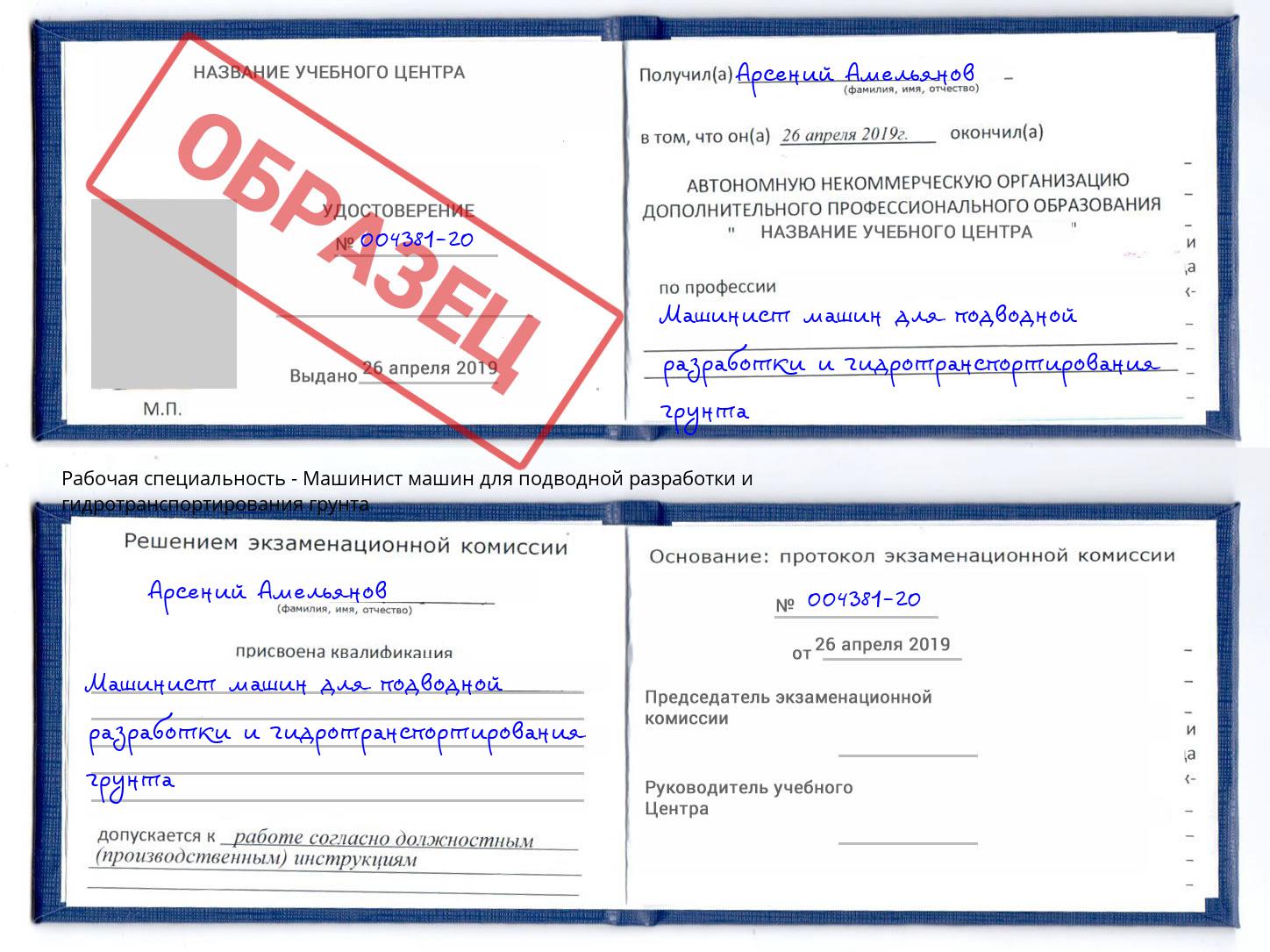 Машинист машин для подводной разработки и гидротранспортирования грунта Углич