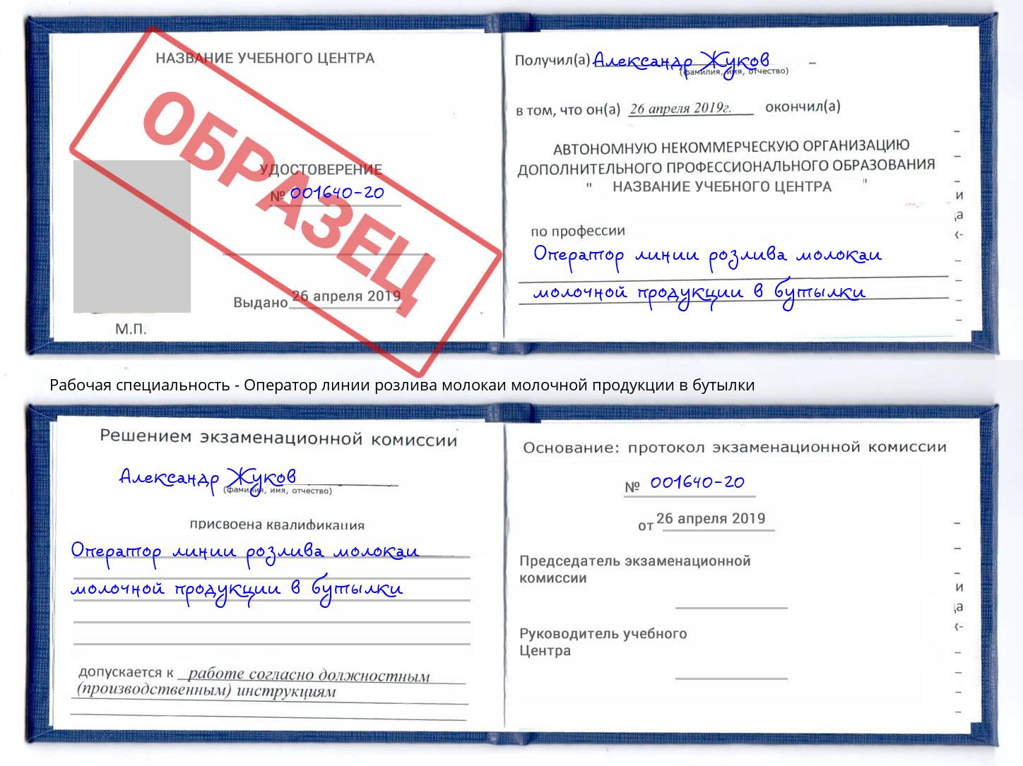 Оператор линии розлива молокаи молочной продукции в бутылки Углич