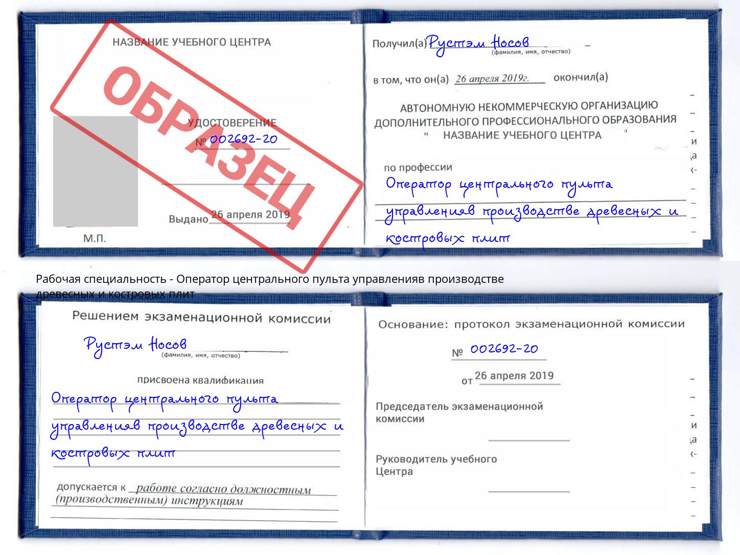 Оператор центрального пульта управленияв производстве древесных и костровых плит Углич