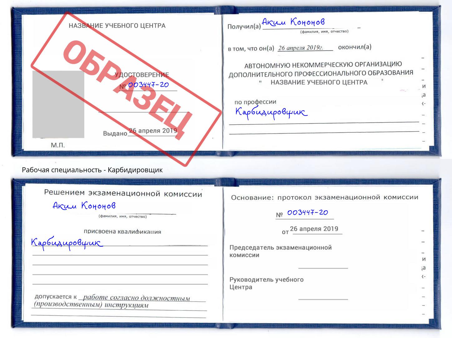 Карбидировщик Углич