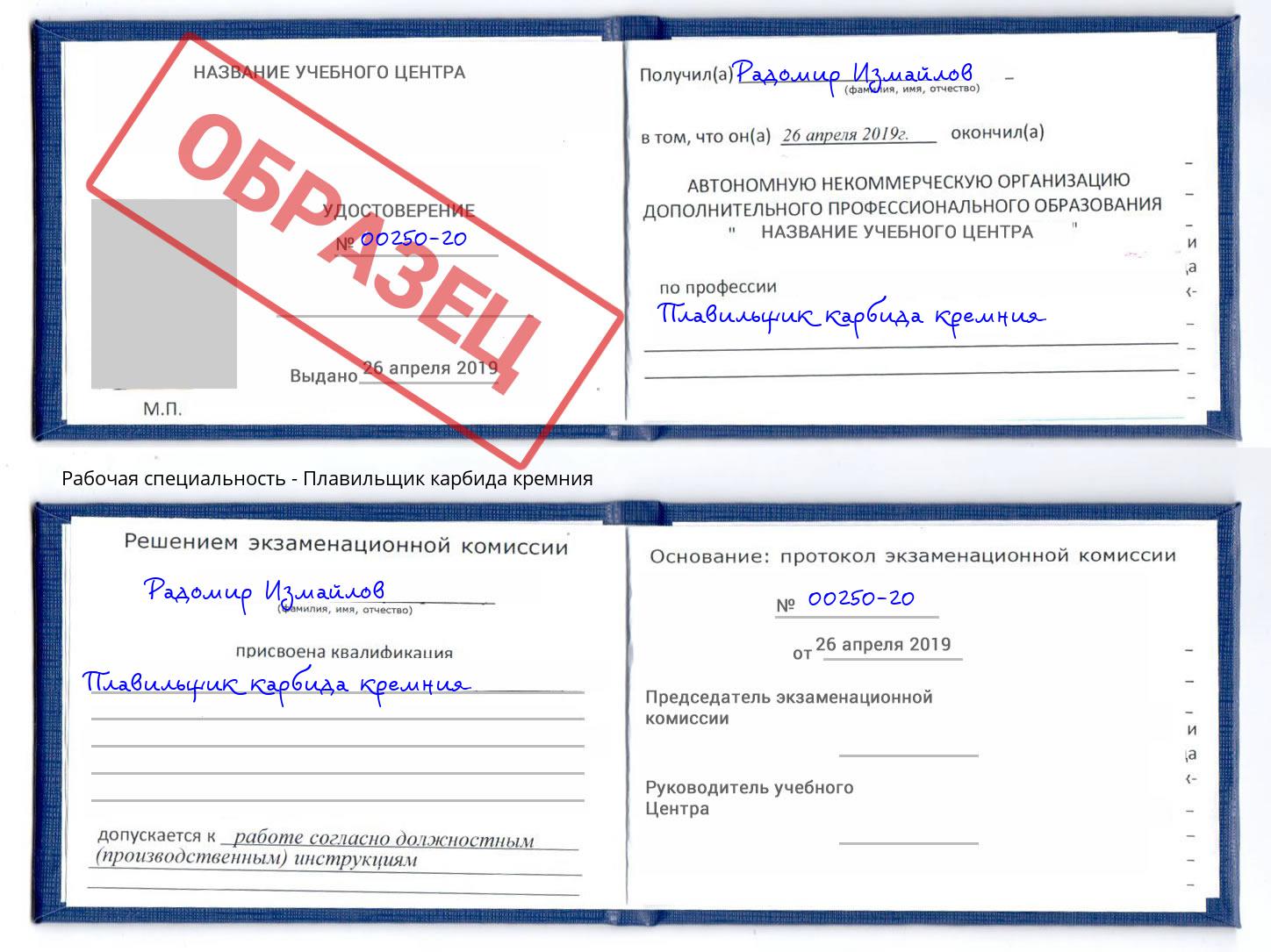 Плавильщик карбида кремния Углич