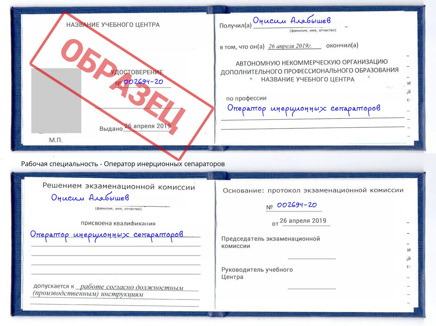 Оператор инерционных сепараторов Углич