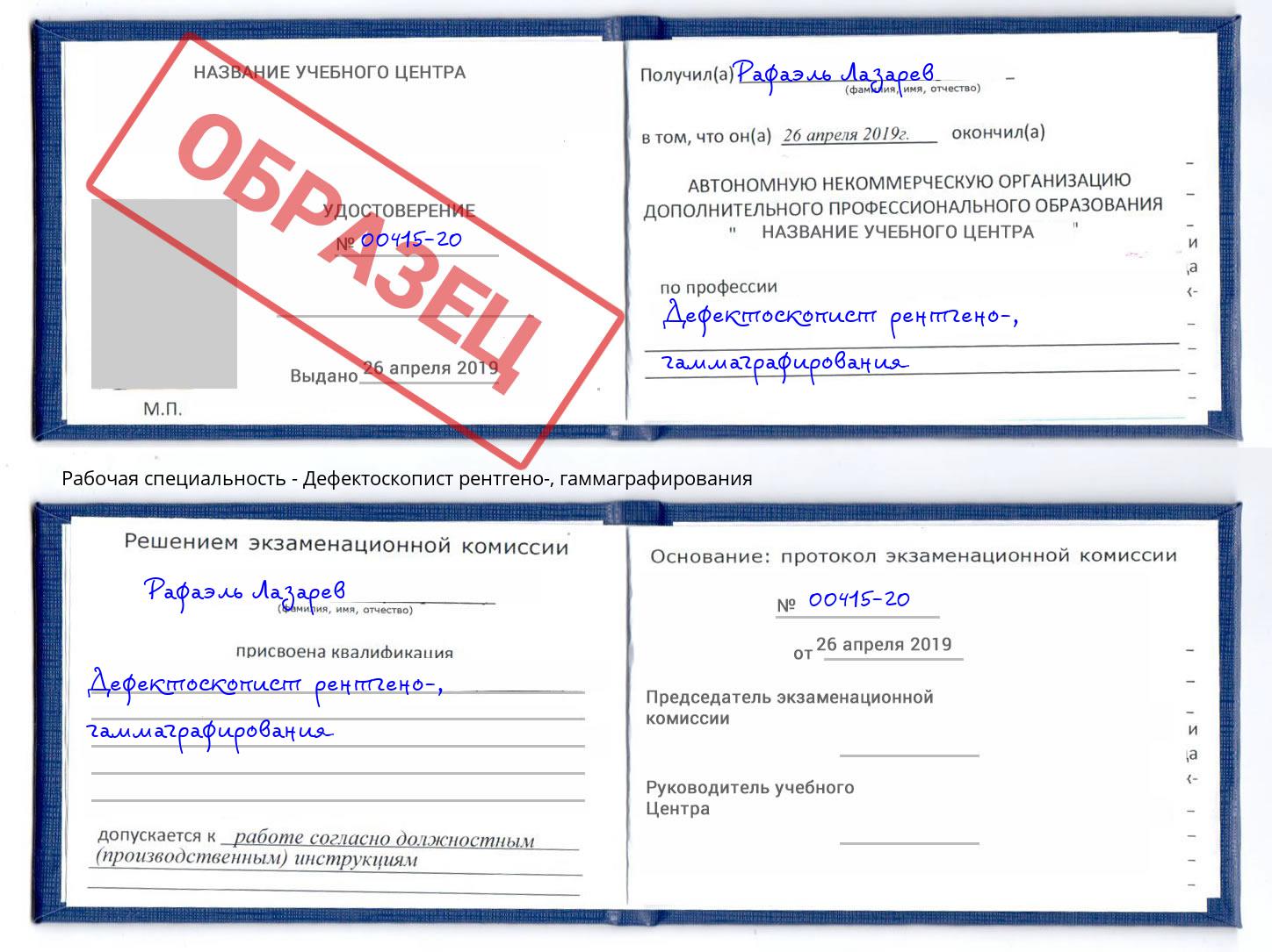 Дефектоскопист рентгено-, гаммаграфирования Углич
