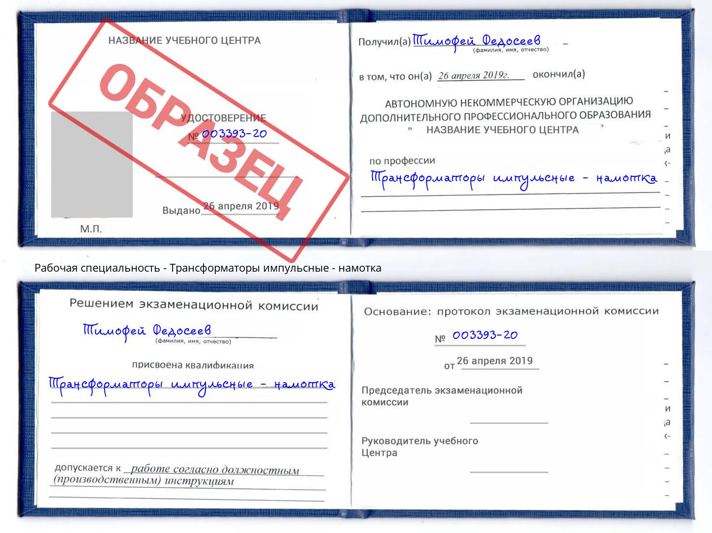 Трансформаторы импульсные - намотка Углич