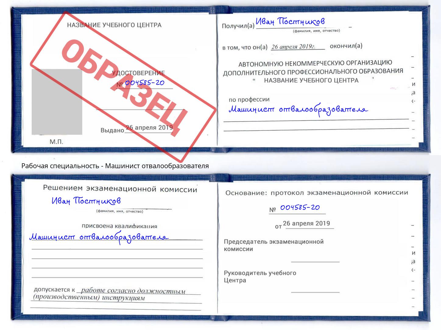 Машинист отвалообразователя Углич