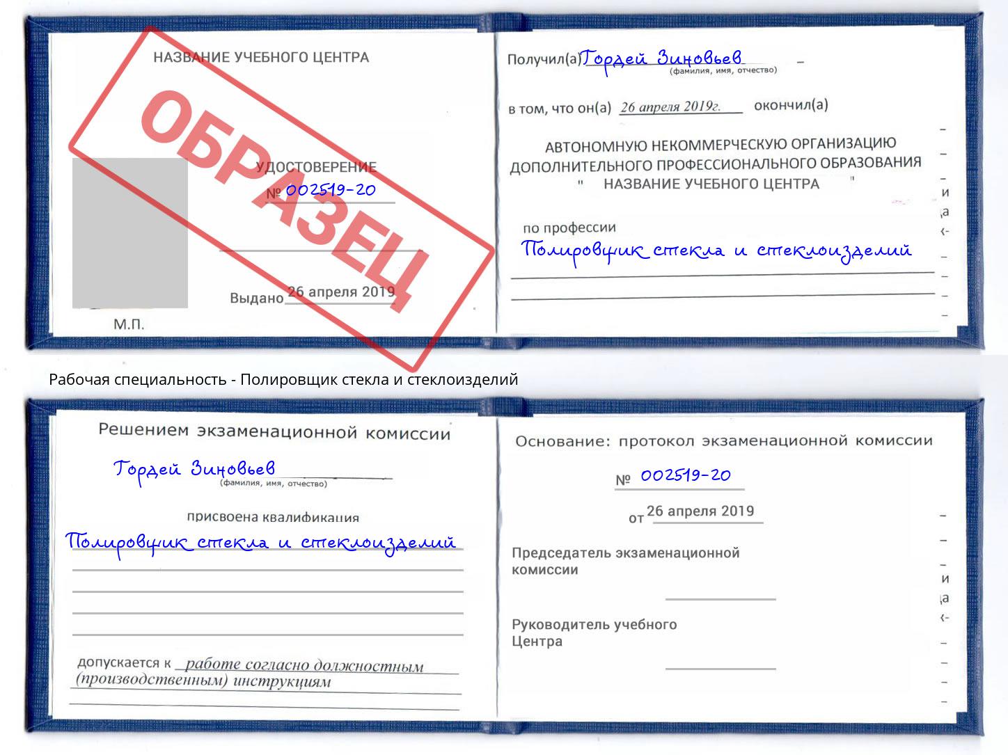 Полировщик стекла и стеклоизделий Углич