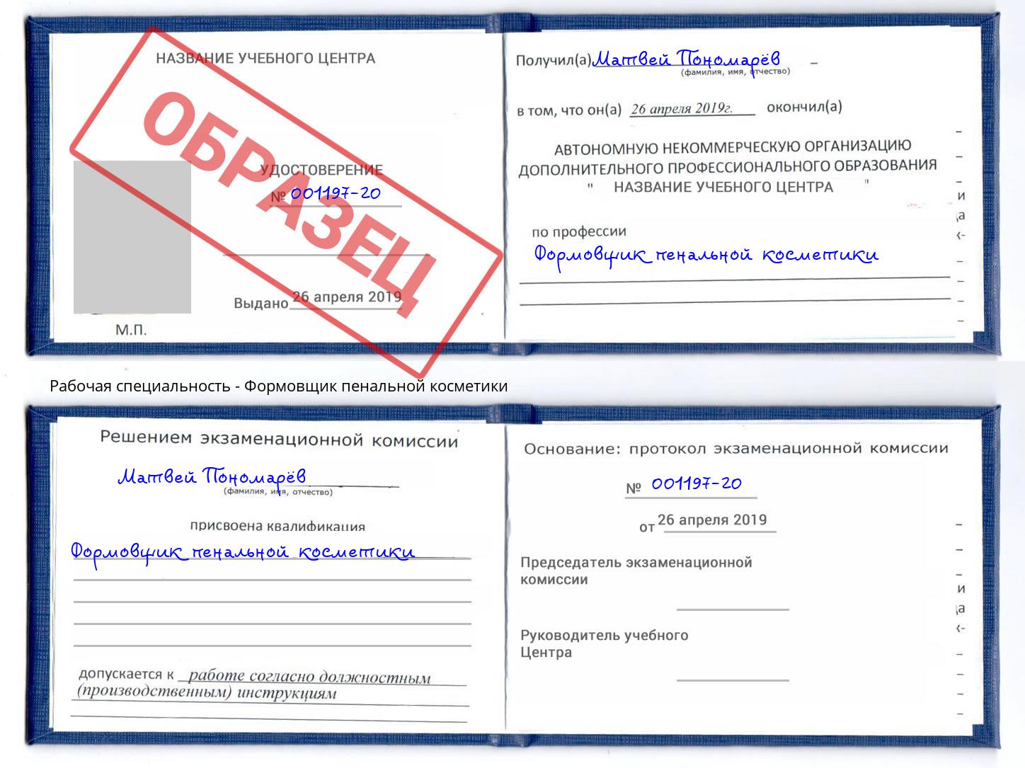 Формовщик пенальной косметики Углич
