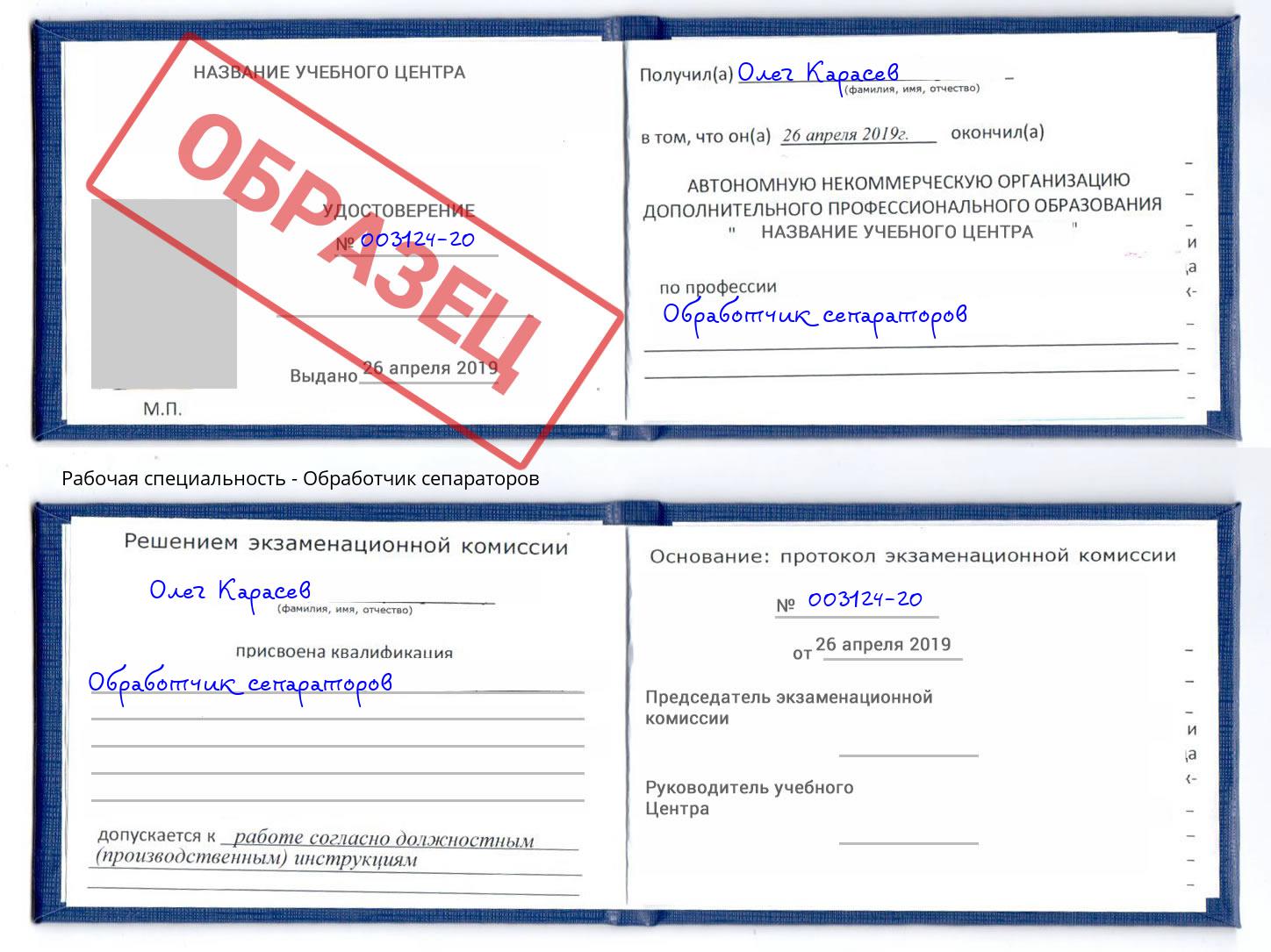 Обработчик сепараторов Углич