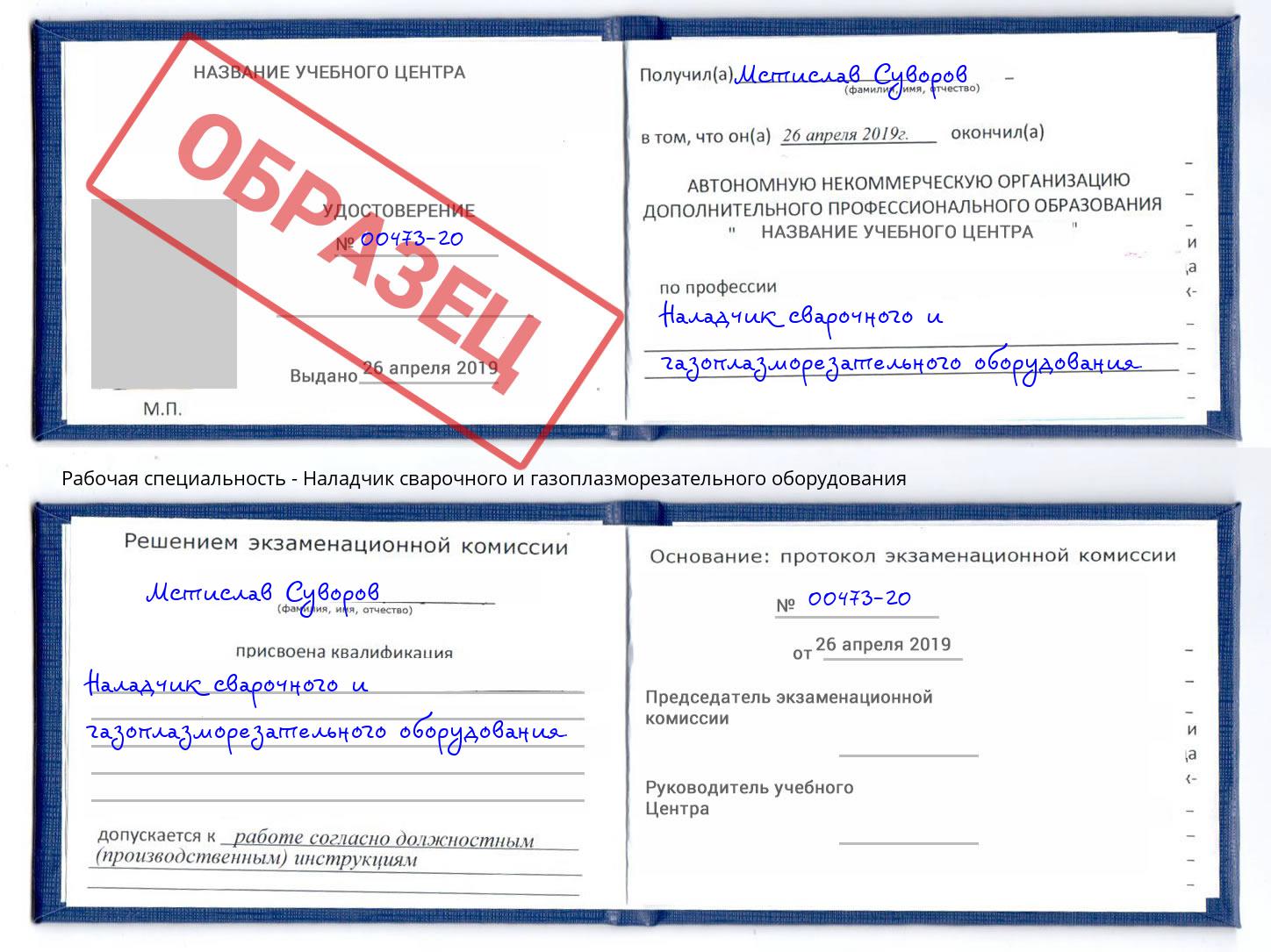 Наладчик сварочного и газоплазморезательного оборудования Углич