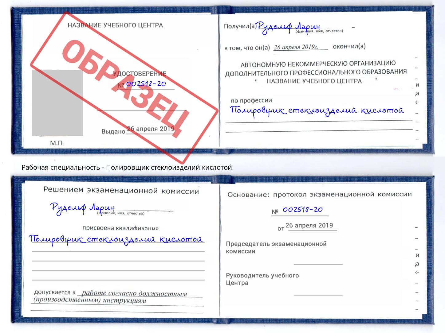 Полировщик стеклоизделий кислотой Углич