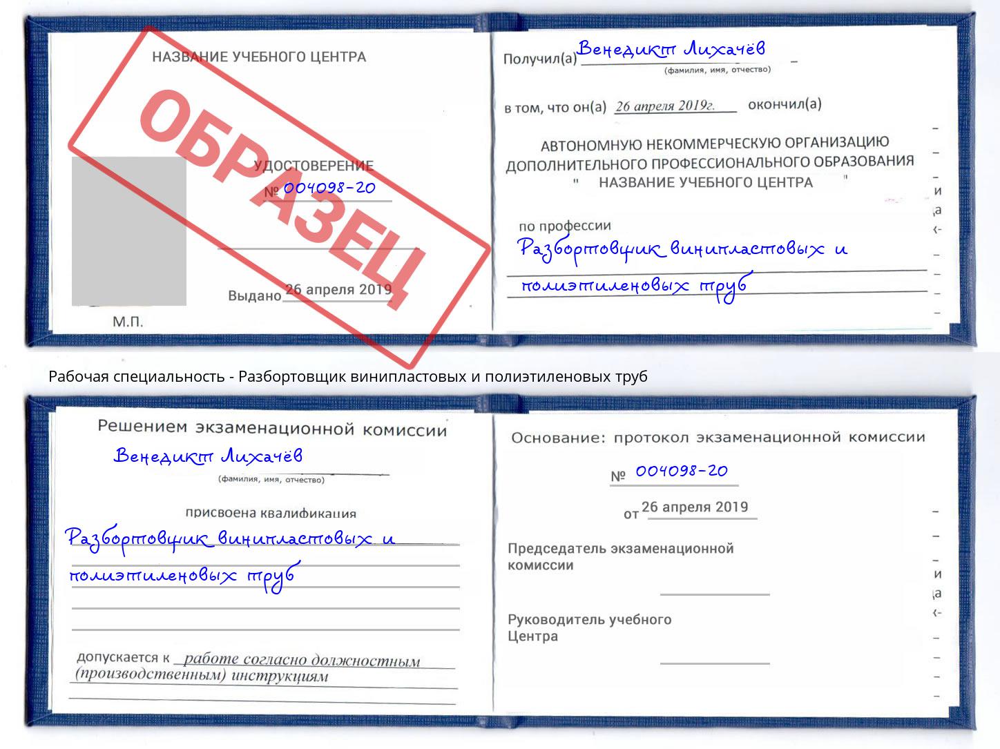 Разбортовщик винипластовых и полиэтиленовых труб Углич