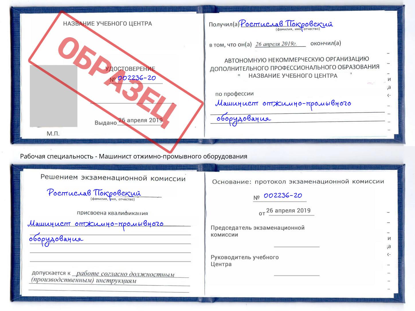 Машинист отжимно-промывного оборудования Углич