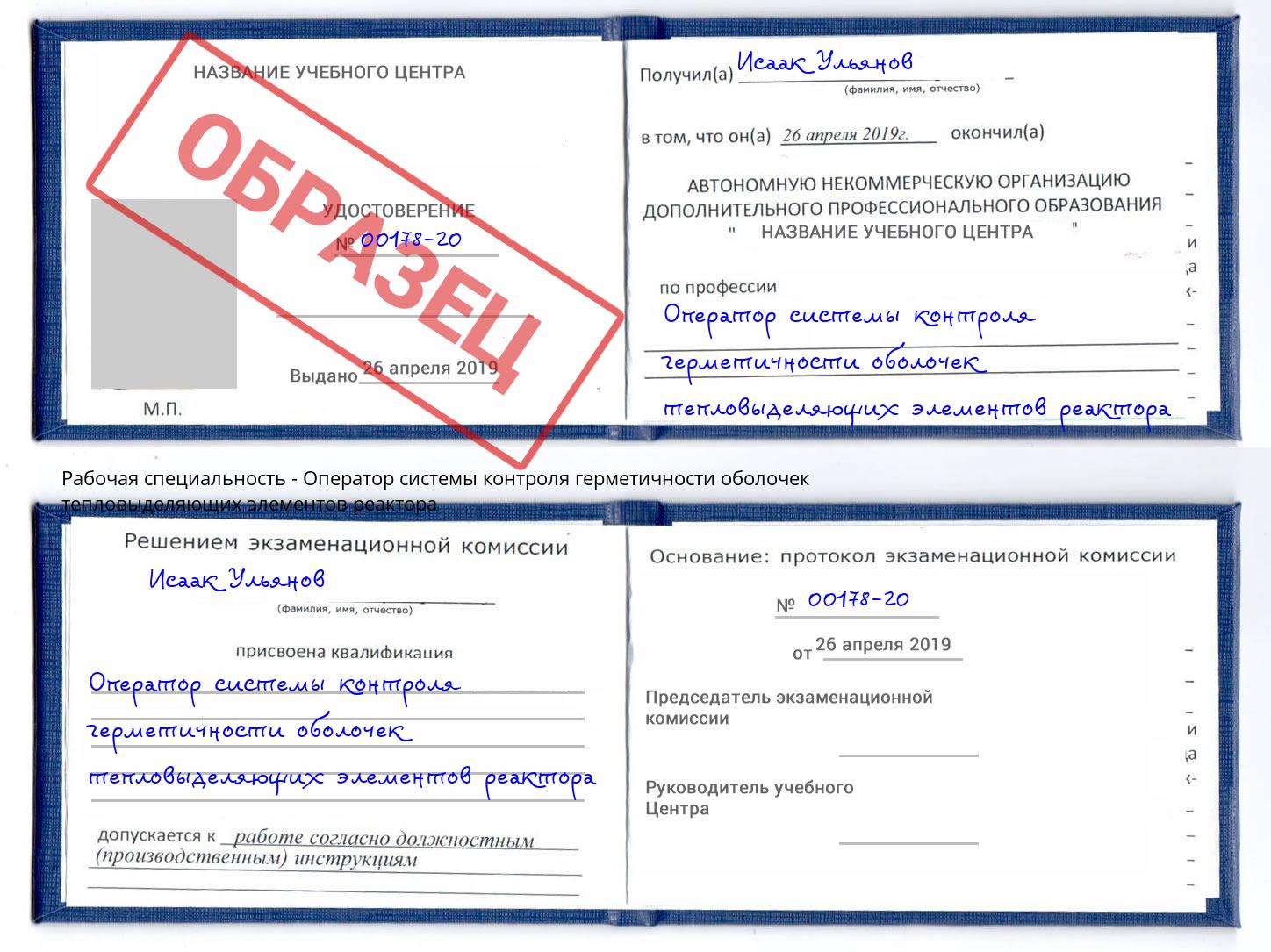 Оператор системы контроля герметичности оболочек тепловыделяющих элементов реактора Углич