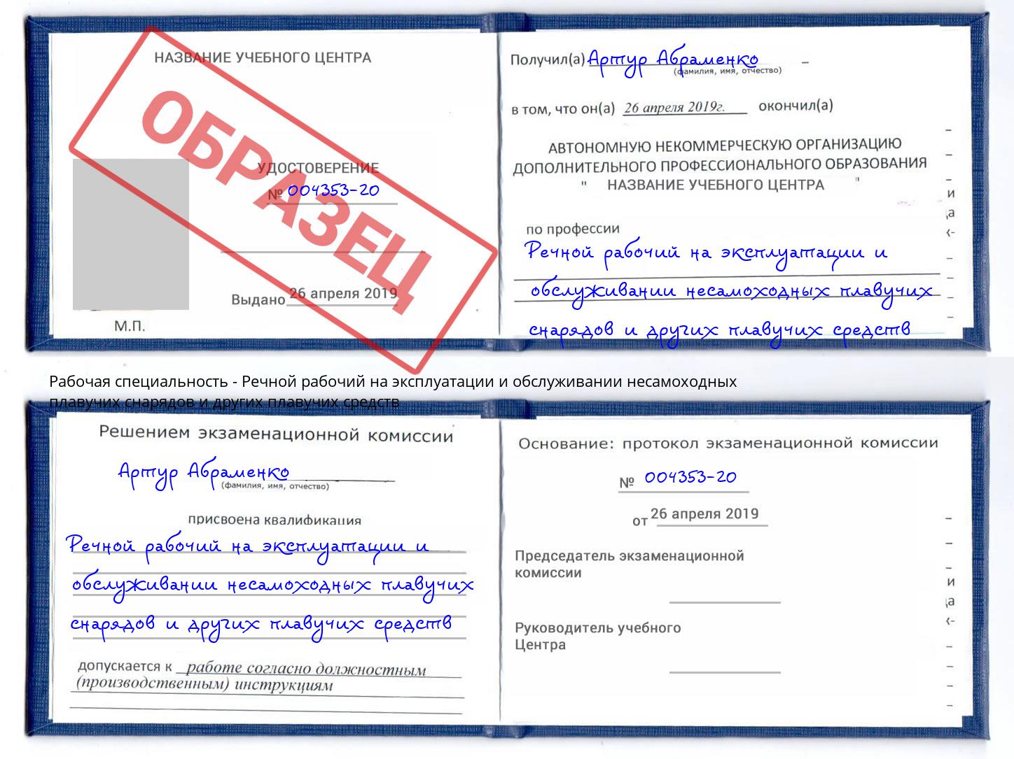 Речной рабочий на эксплуатации и обслуживании несамоходных плавучих снарядов и других плавучих средств Углич