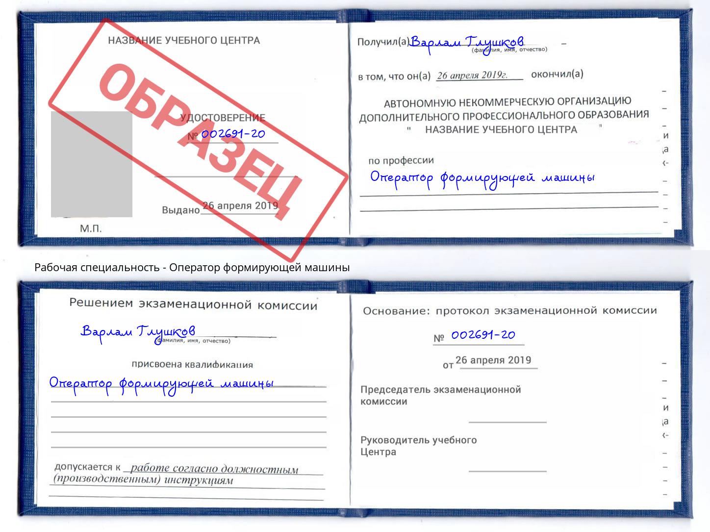Оператор формирующей машины Углич