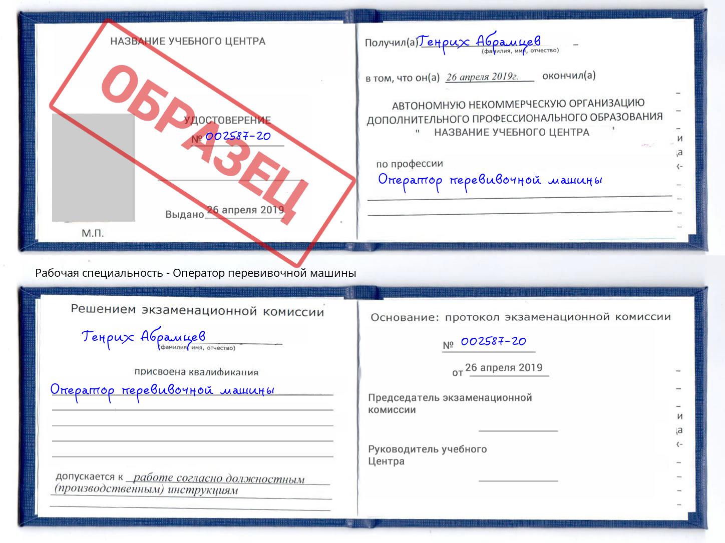 Оператор перевивочной машины Углич
