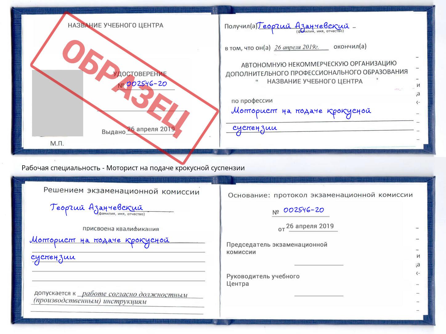 Моторист на подаче крокусной суспензии Углич