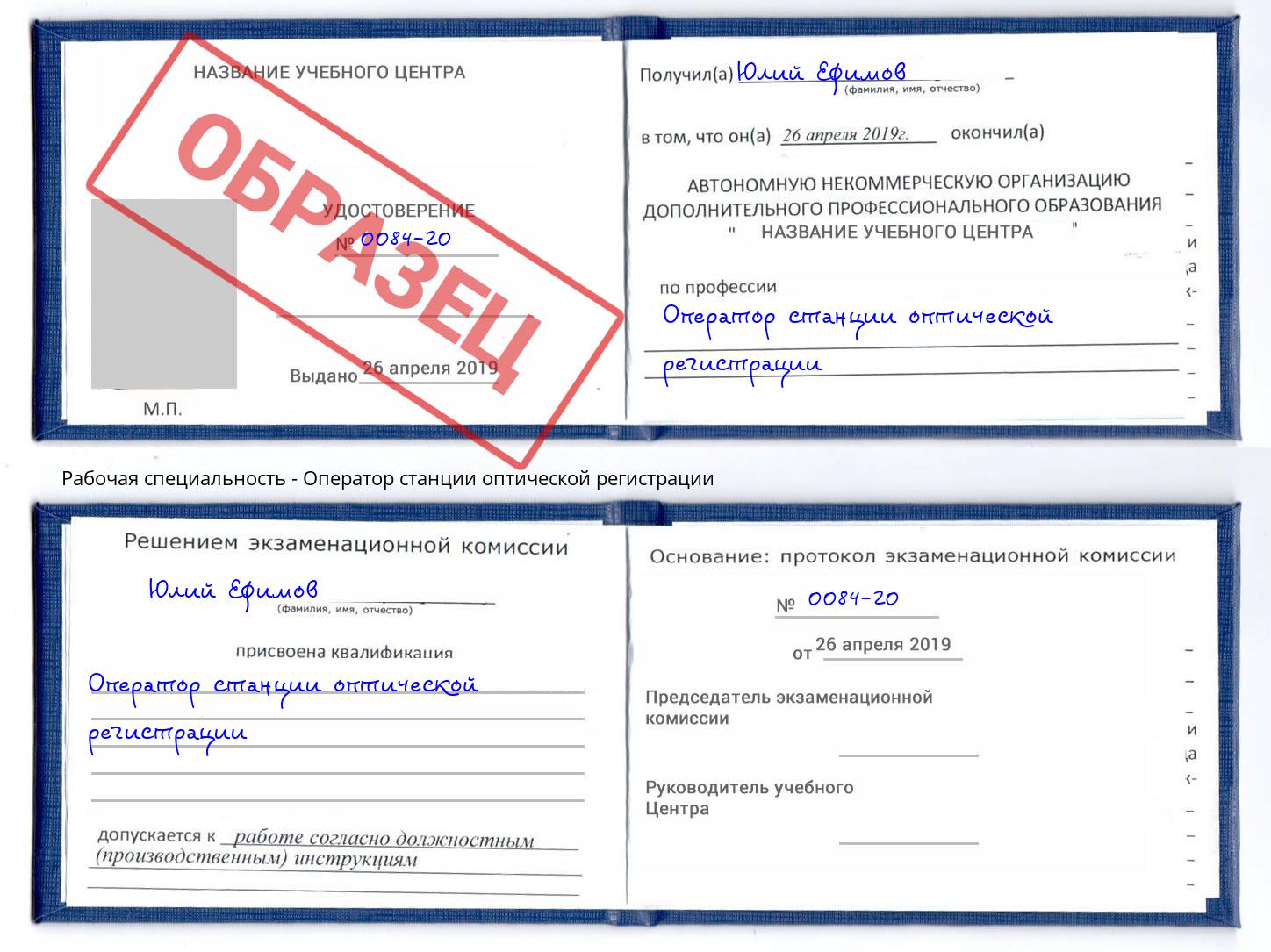 Оператор станции оптической регистрации Углич