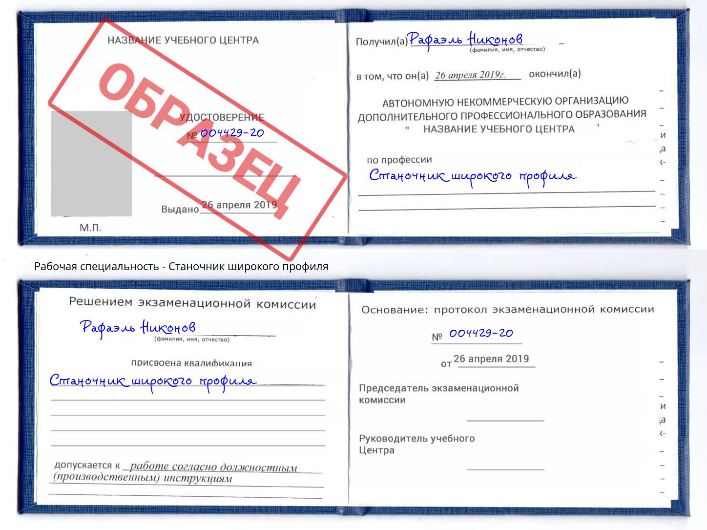 Станочник широкого профиля Углич