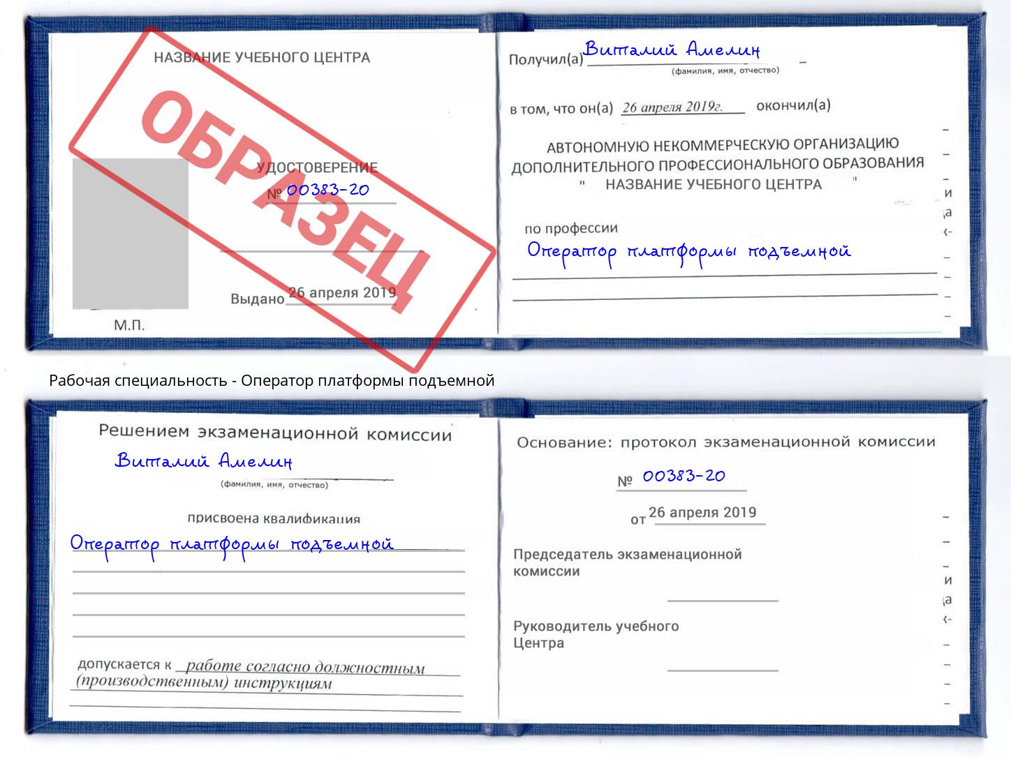 Оператор платформы подъемной Углич