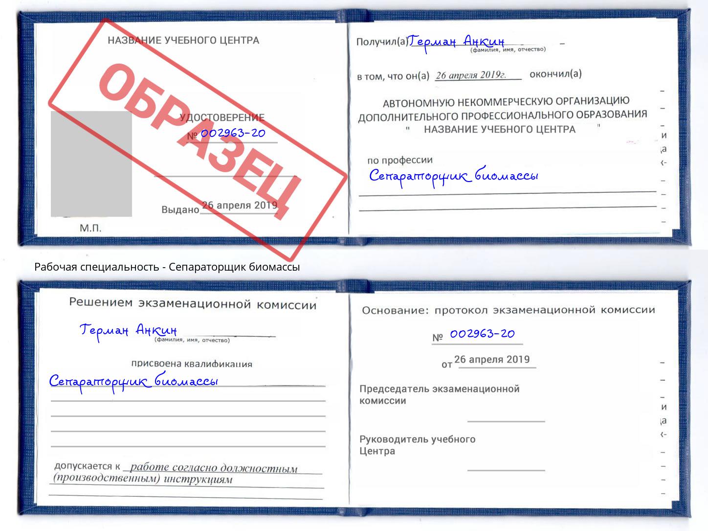 Сепараторщик биомассы Углич