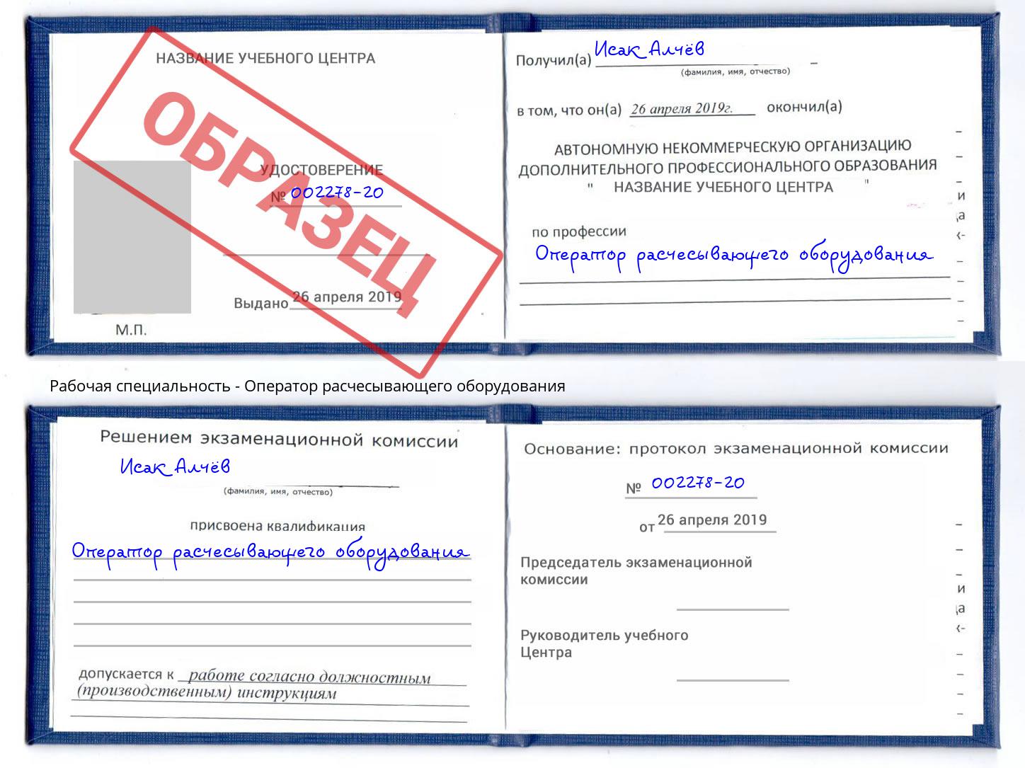 Оператор расчесывающего оборудования Углич