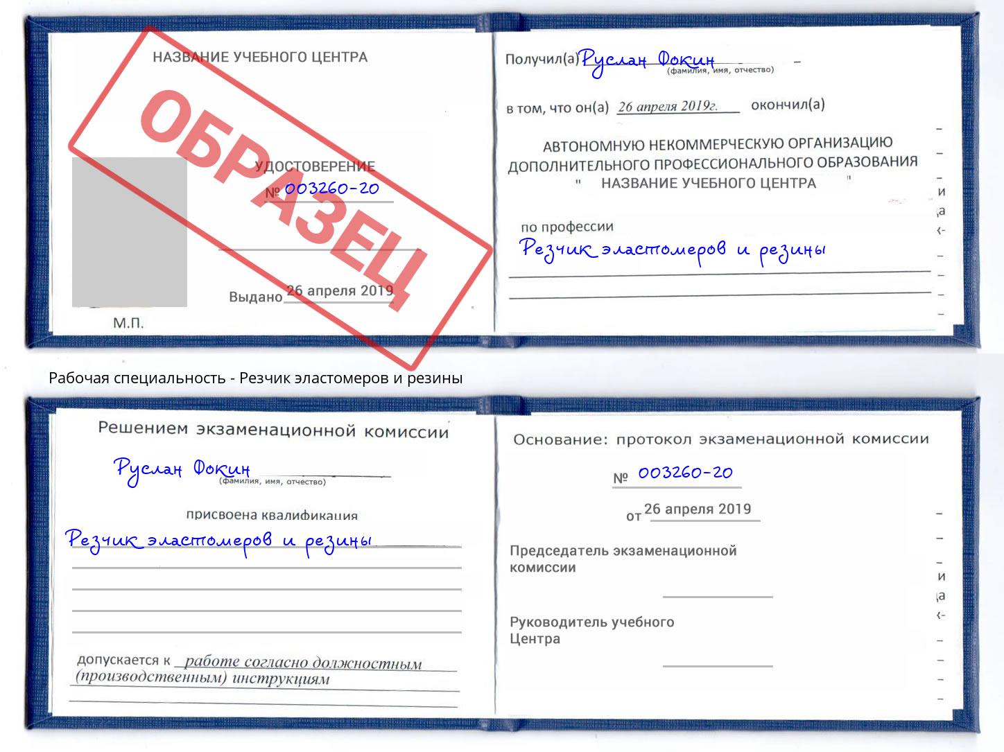Резчик эластомеров и резины Углич