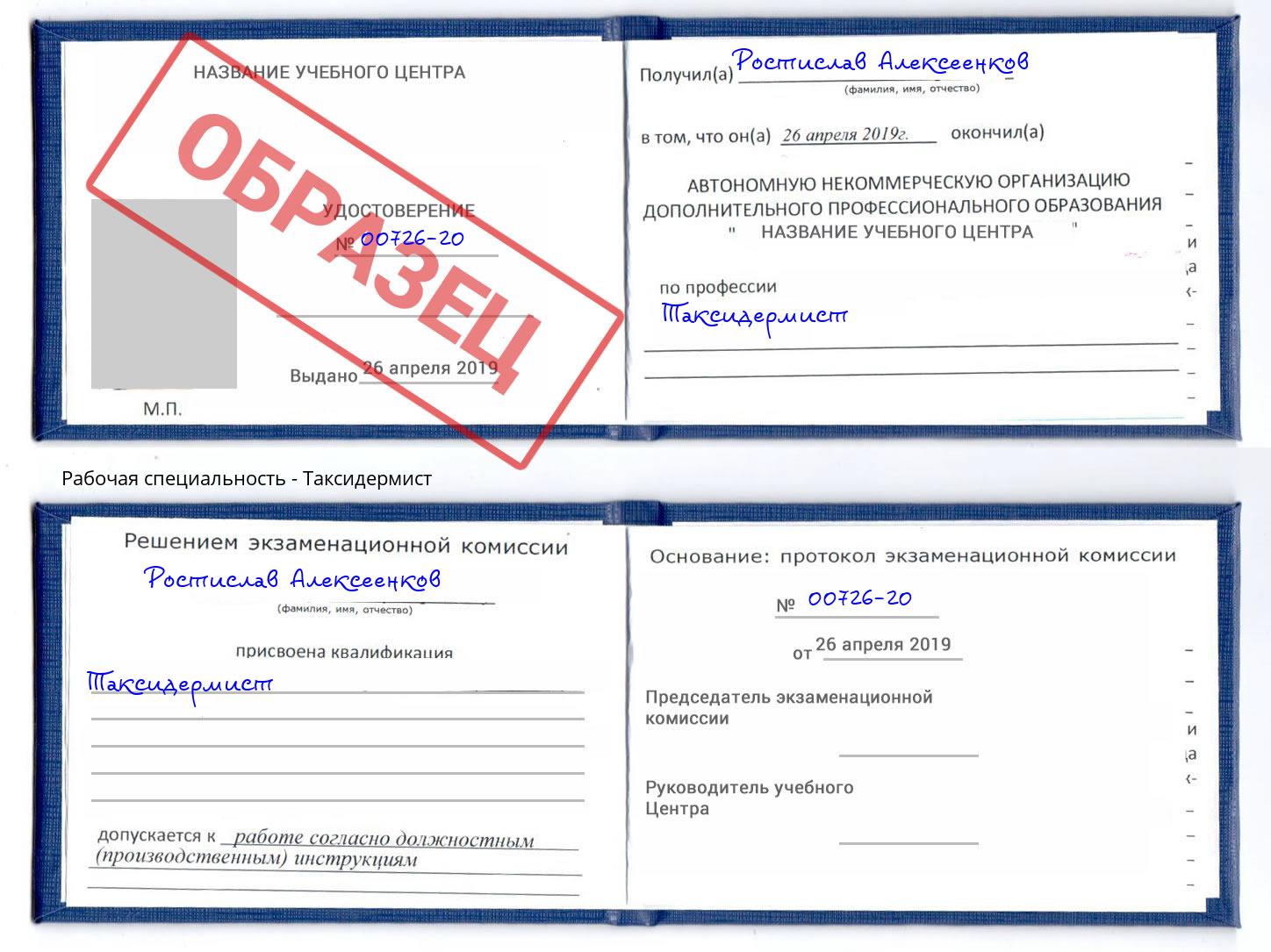 Таксидермист Углич