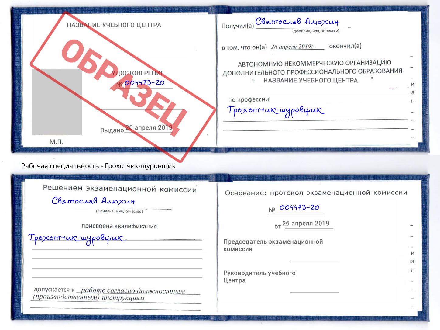 Грохотчик-шуровщик Углич