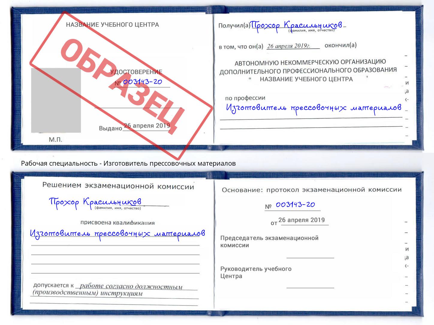 Изготовитель прессовочных материалов Углич
