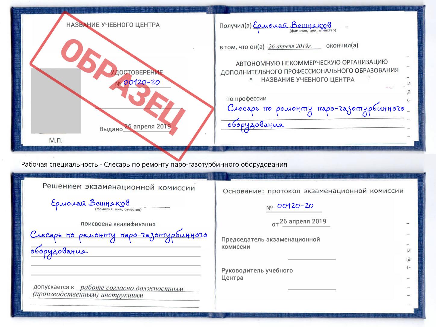 Слесарь по ремонту паро-газотурбинного оборудования Углич