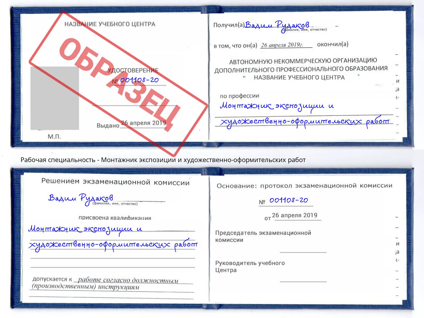 Монтажник экспозиции и художественно-оформительских работ Углич