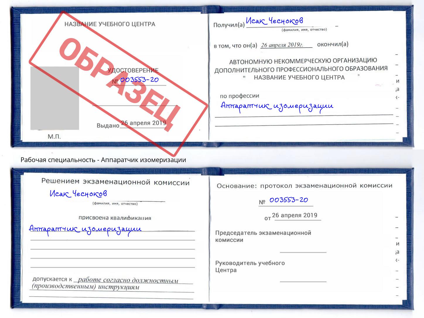 Аппаратчик изомеризации Углич