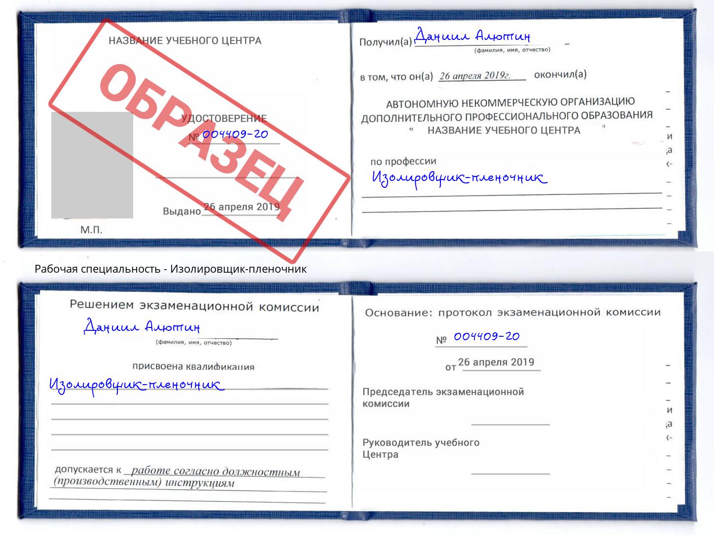 Изолировщик-пленочник Углич