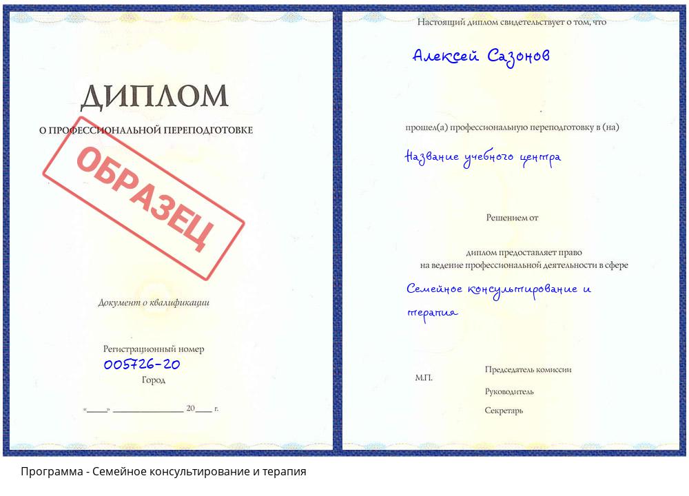 Семейное консультирование и терапия Углич