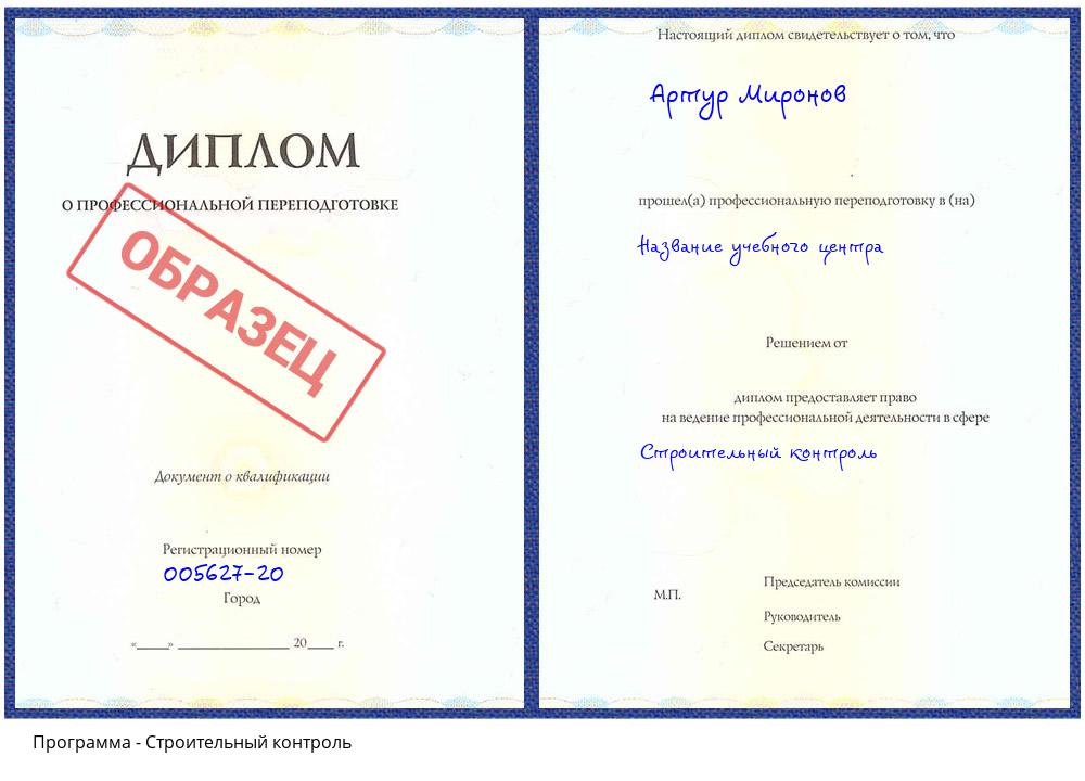 Строительный контроль Углич