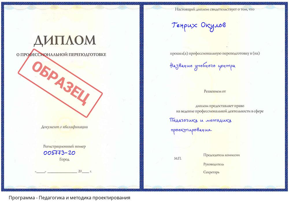 Педагогика и методика проектирования Углич