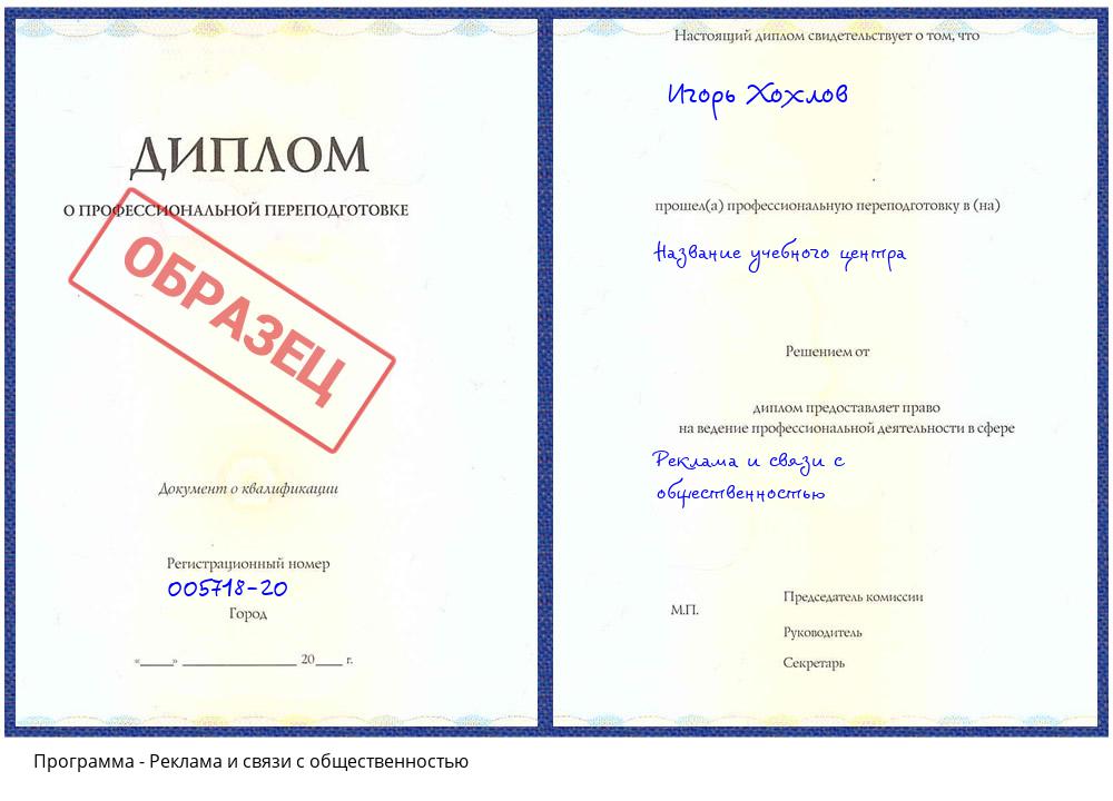 Реклама и связи с общественностью Углич