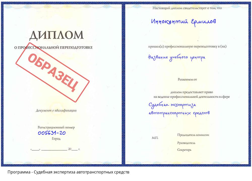 Судебная экспертиза автотранспортных средств Углич