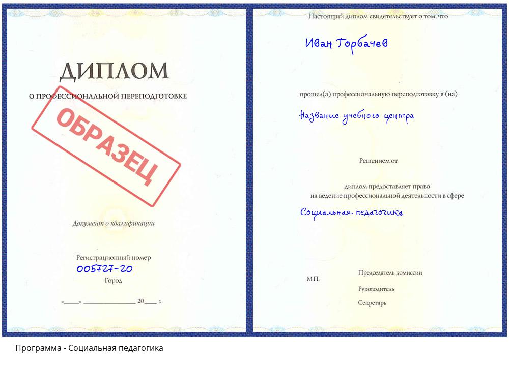 Социальная педагогика Углич