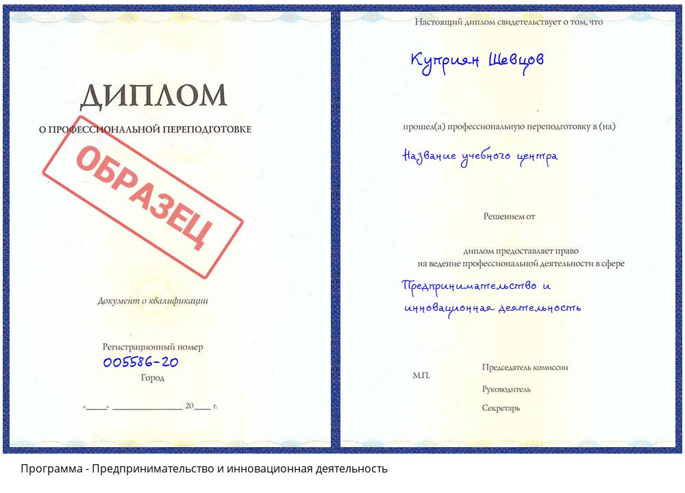 Предпринимательство и инновационная деятельность Углич