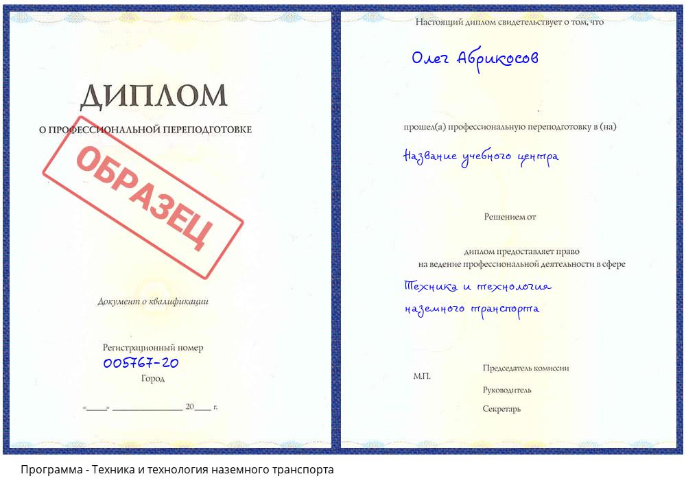 Техника и технология наземного транспорта Углич