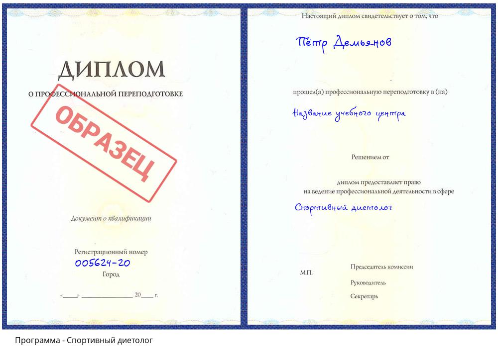 Спортивный диетолог Углич