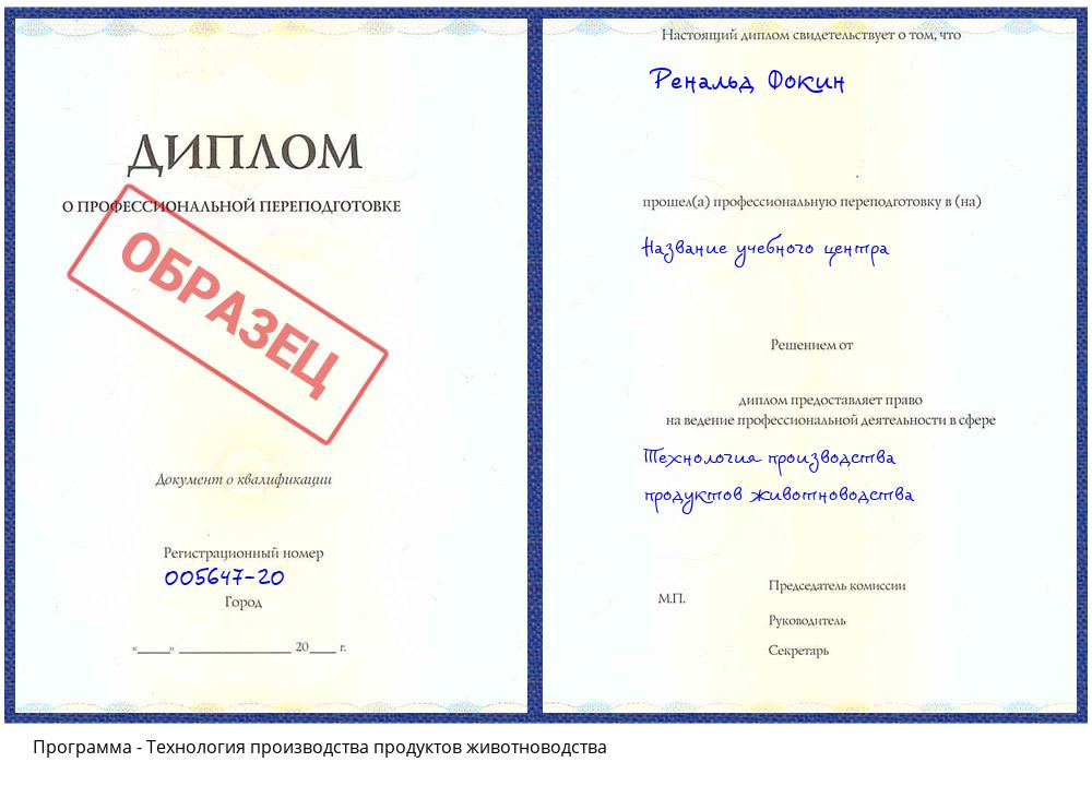 Технология производства продуктов животноводства Углич