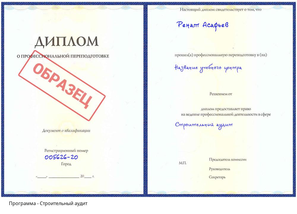 Строительный аудит Углич