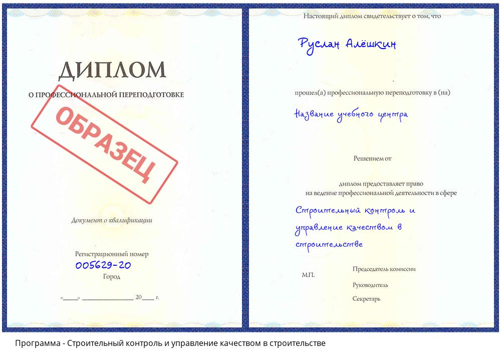 Строительный контроль и управление качеством в строительстве Углич
