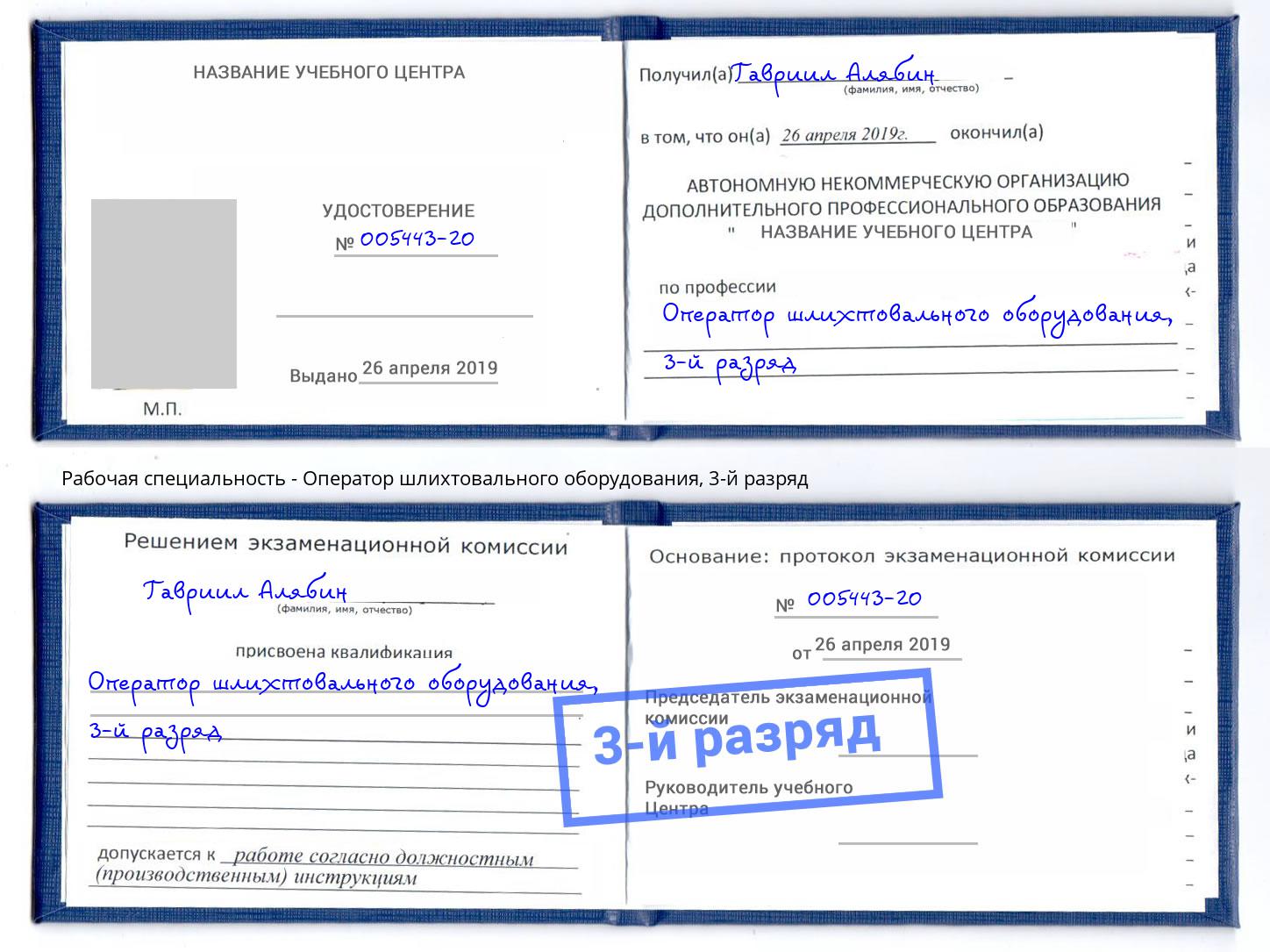 корочка 3-й разряд Оператор шлихтовального оборудования Углич