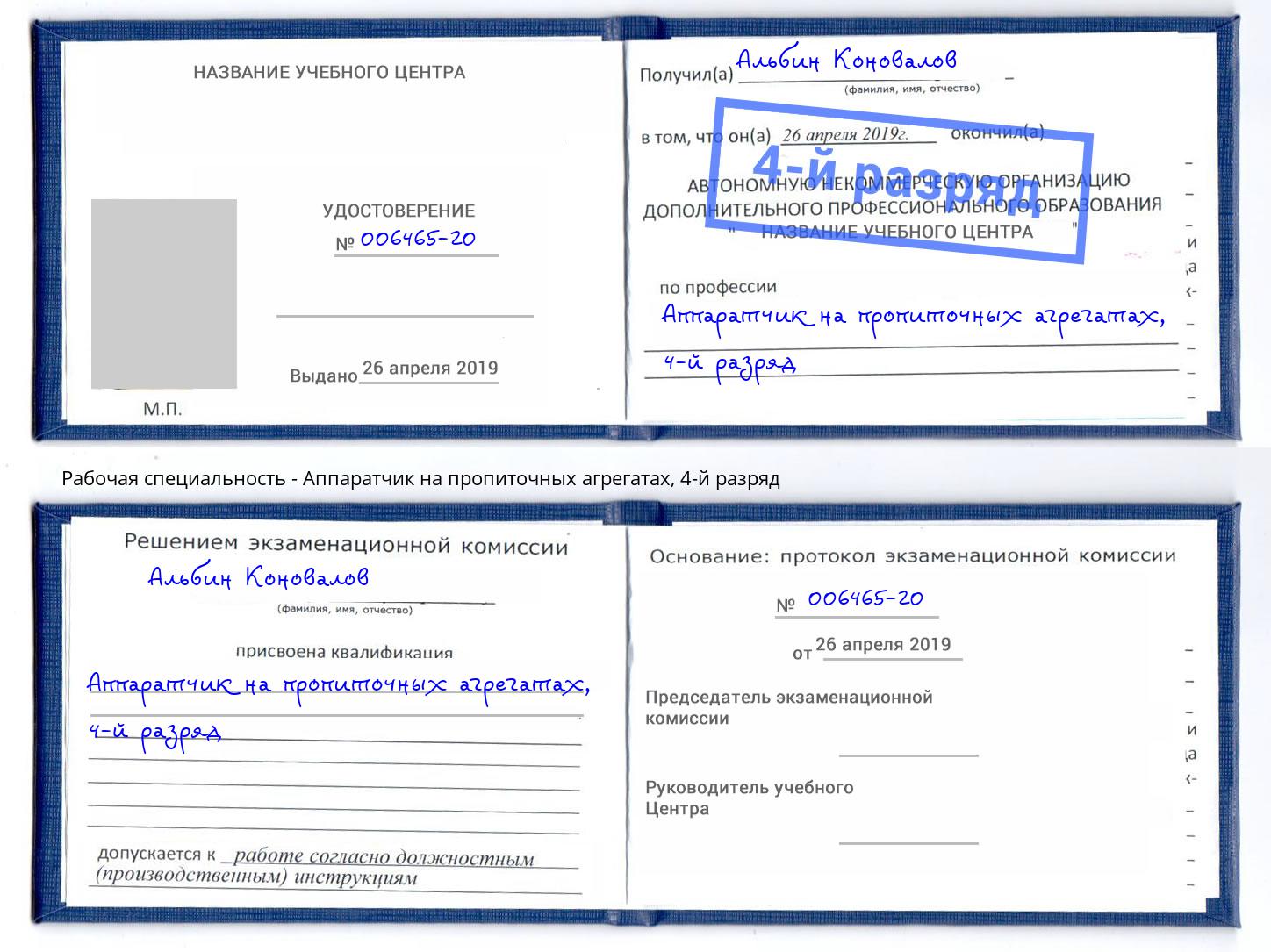 корочка 4-й разряд Аппаратчик на пропиточных агрегатах Углич