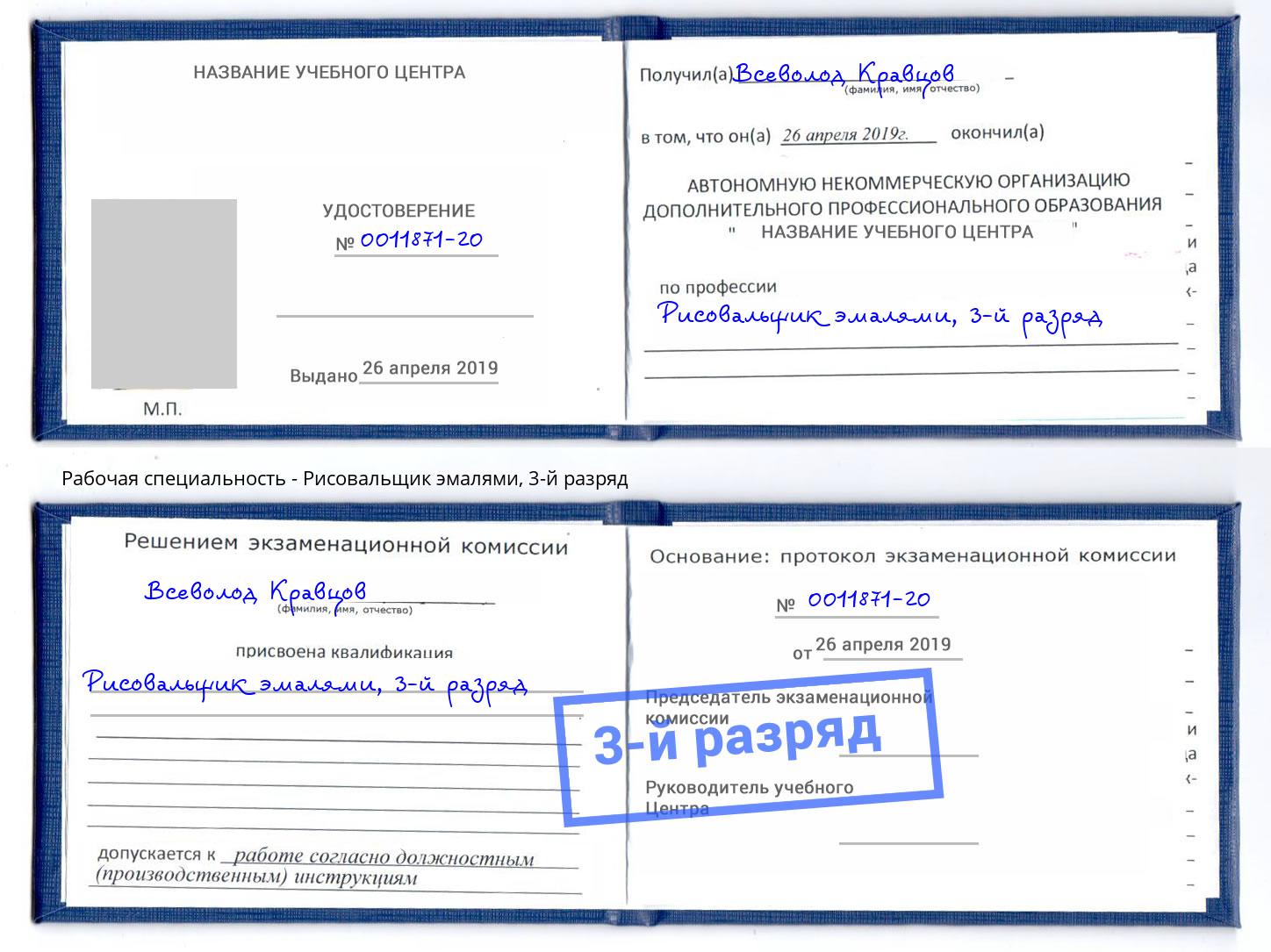 корочка 3-й разряд Рисовальщик эмалями Углич